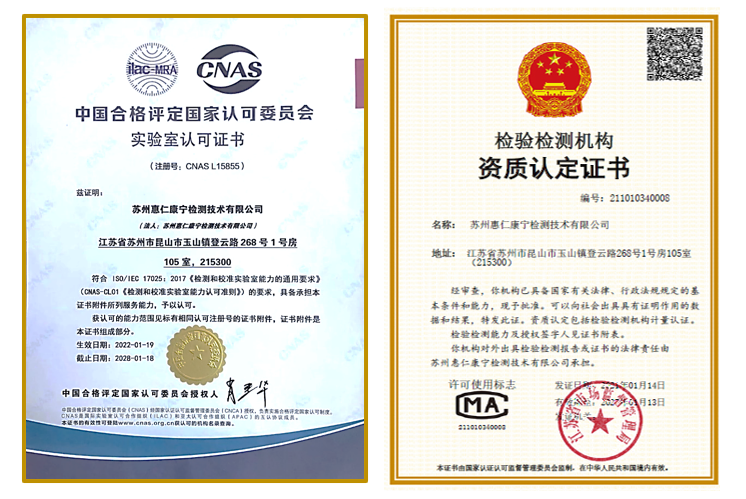 惠仁康宁实验室获国家CNAS实验室 和CMA实验室双认证资质